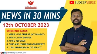 NEWS IN 30 MINS | 12th OCTOBER 2023 | UPSC DAILY CURRENT AFFAIRS | SUDEEP SIR