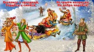 СВЯТКИ! ВСЕМ НА КОЛЯДКИ!