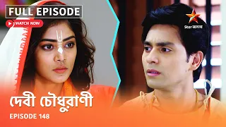 Full Episode | দেবী চৌধুরাণী | Episode 148