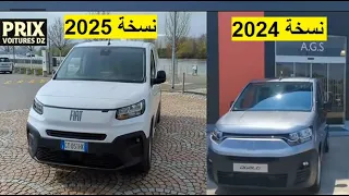 مقارنة شاملة بين النسخة المحدثة من FIAT DOBLO و النسخة القديمة