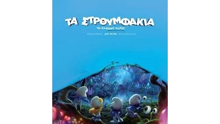 ΤΑ ΣΤΡΟΥΜΦΑΚΙΑ: ΤΟ ΧΑΜΕΝΟ ΧΩΡΙΟ (SMURFS: THE LOST VILLAGE) - OFFICIAL TRAILER (ΜΕΤΑΓΛ.)