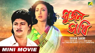 Sujan Sakhi | Bengali Romantic Movie | Full HD | Abhishek Chatterjee | Rituparna Sengupta