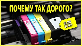 Почему чернила для принтера такие дорогие