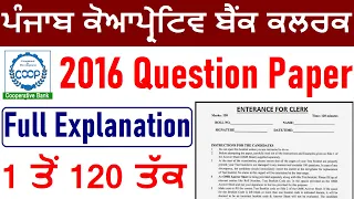 Punjab Cooperative Bank Clerk Previous Question Paper || Punjab Cooperative Bank Clerk 2016 Paper