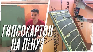 Утепление лоджии | Как приклеить гипсокартон на пеноклей?