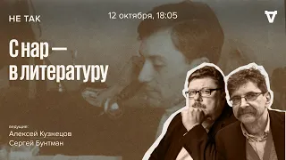 Суд над Александром Козачинским, налётчиком, и членами его банды / Не так // 12.10.23