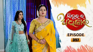 Sindurara Adhikara | Full Ep 357 | 6th Sept 2021 | Odia Serial – TarangTV