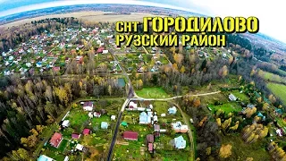 Городилово СНТ вид сверху в 4К. Населенные пункты Рузского района МО. 19 10 2017 г.