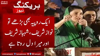 Ek rupiya bhi barhe to Nawaz Sharif ,Shehbaz Sharif aur mera dil rota hai - Maryam Nawaz - SAMAATV