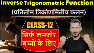 Inverse Trigonometric Functions By RK Kiran | Class 12th NCERT