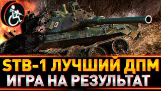 Вечерний рандом играем взводом c ZlobaTV | STB-1 в деле | СТРИМ WORLD OF TANKS