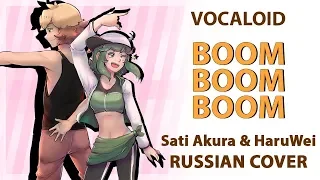 [VOCALOID RUS] Boom Boom Boom REMIX (Cover by Sati Akura & HaruWei)