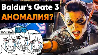 🤬У разработчиков БОМБИТ из-за Baldur's Gate 3 ?! 🤬