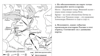 4.  Задание с картой ЕГЭ История Александр Невский