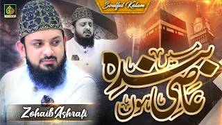 Zohaib Ashrafi - Main Banda e Aasi Hoon - Heart Touching Video 2023 - Sheikhani Studio - Qari Mohsin