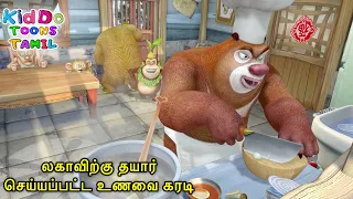 லகாவிற்கு தயார் செய்யப்பட்ட உணவை கரடி | Bablu Dablu Tamil Cartoon Big Magic | Funny Action