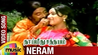 Thai Meethu Sathyam Tamil Movie Songs | Neram Video Song | Rajnikanth | Sripriya | Sankar Ganesh