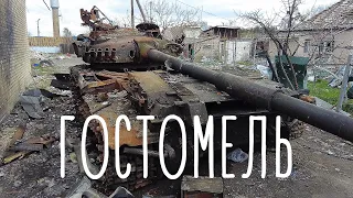 Hostomel after the Russian occupiers, people's stories, the destruction of houses