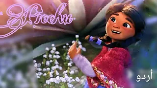 PiccHU in Urdu | Award-Winning Animated Short Film | Amazon Web dubbed in Urdu & Hindi