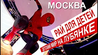 Смотрим Детский мир на Лубянке