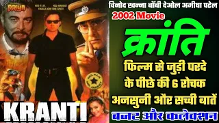 Kranti 2002 Movie Unknown Facts | Vinod Khanna | Bobby Deol | Budget And Worldwide Collection