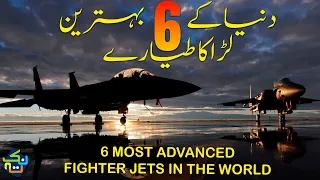 Top 6 Most Advanced Fighter Jets in the World | Shaheer Ahmed Sheikh | Nuktaa