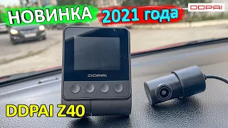 Видеорегистратор DDPAI Z40 👈 timelapse видео, двойная память, две камеры, мониторинг парковки, GPS