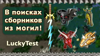 Удалил всю армию и был наказан [Heroes 3 LuckyTest - SkillTest]