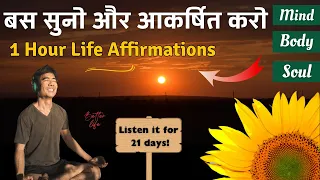 Attract Positive Life Affirmations | अफ़र्मेशन : सकारात्मक जीवन के लिए | Miraculous | Abundance | LOA