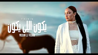 Chirin - Ykoun Li Ykoun (يكون لي يكون) (Prod. Janno)