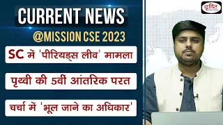 Current News Bulletin (24 FEB-2 MARCH 2023) | Weekly Current Affairs | UPSC Current Affairs 2023