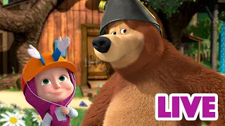 ماشا والدب 👱‍♀️ LIVE STREAM! 🌸🚀 كن فضوليا، كن شجاعا 🌸🚀 Masha and the Bear