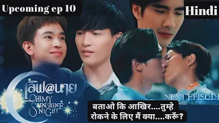 Tell me...what should i do to stop you?Oh! my sunshine night💗 ep-10 preview in hindi#2022blseries#bl