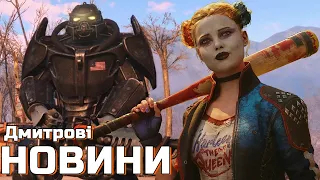 Трабли оновлення Fallout 4, кепські справи Suicide Squad: Kill the Justice League, BlizzCon не буде