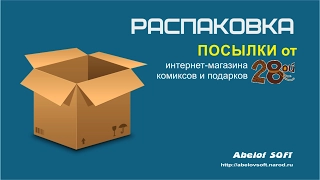 Распаковка посылки от магазина 28-й #5