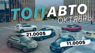 ТОП выгодных АВТО из США за Октябрь: Lincoln MKC, Jeep Cherokee, Lexus RX350 c выгодой 4000$