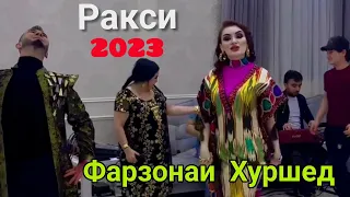 Фарзонаи Хуршед ва Мухаммад Ракси Зебо 2023.Farzonai Hurshed va Mukhammad Raqsi Zebo 2023