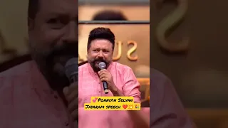 💞 ponniyin Selvan😘 Jayaram speech❤️😀🔥