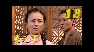 《霍元甲 Legend of Huo Yuan Jia》第18集 官方高清版（趙文卓，梅婷，祁艷，吳樾領銜主演）