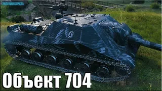 Колобанов, 11 фрагов на Объекте 704 ✅ World of Tanks лучший бой ПТ-САУ 9 уровня СССР