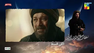 Sultan Salahuddin Ayyubi - Teaser Ep 06 [ Urdu Dubbed ] - HUM TV