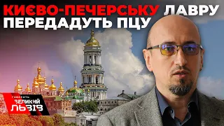 Колись Московського патріархату в Україні не було