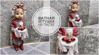 Ватная игрушка|Декор на Пасху