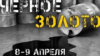Черное Золото 8-9 апреля организаторы СК "Шершни" Ейск