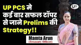 UPPSC Topper 2023 से जाने किस Strategy से किया प्रीलिम्स बार बार Qualify | Mamta Arun | UPSC हिन्दी