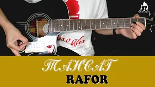 ТАНСАГ | RAFOR - Гитарын хичээл