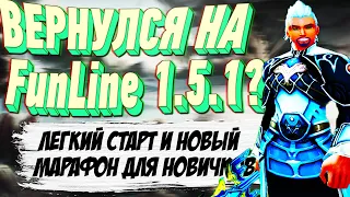 НОВЫЙ МАРАФОН НА FUNLINE PW 1.5.1? ТОПИМ ЗА МАГА!