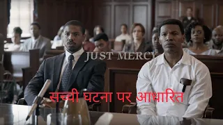 Just Mercy Movie Explained in Hindi| True Story