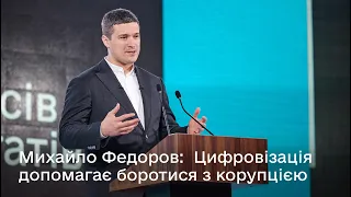 Михайло Федоров:  Цифровізація допомагає боротися з корупцією. Форум Україна 30