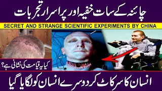 strange and secret scientific experiments by china detail in hindi urdu | #inkishaftv #urducover